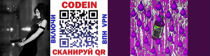 закладки  Демидов  Кодеин напиток Lean (лин) 